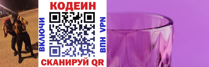 Codein напиток Lean (лин)  закладка  Кирс 